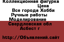  Коллекционная фигурка Spawn the Bloodaxe › Цена ­ 3 500 - Все города Хобби. Ручные работы » Моделирование   . Свердловская обл.,Асбест г.